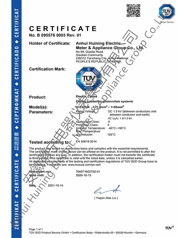 光伏電纜新標(biāo)準(zhǔn)證書(shū)單芯
